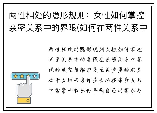 两性相处的隐形规则：女性如何掌控亲密关系中的界限(如何在两性关系中控制情绪)