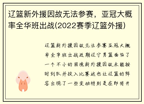 辽篮新外援因故无法参赛，亚冠大概率全华班出战(2022赛季辽篮外援)